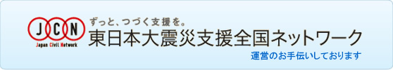 �����{��k�Ўx���S���l�b�g���[�N(JCN)